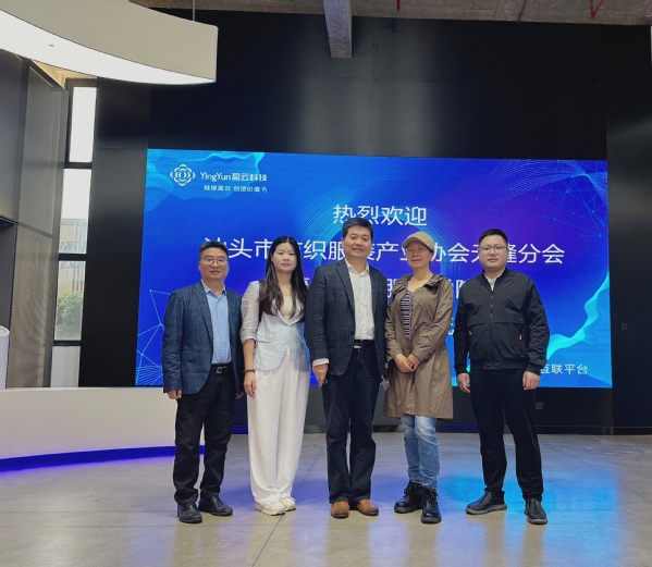 校企合作新篇章 服装学院联合汕头纺织协会无缝分会 赴义乌盈云科技共商教育软件开发大计