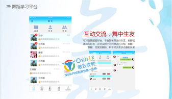 从傲云软件到e行网 探索数字时代的教育与社交应用开发新趋势